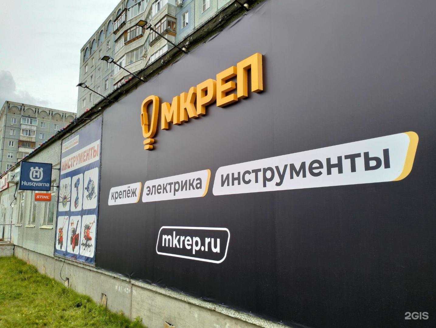 Отзывы на компанию Мкреп в Сыктывкаре c фото