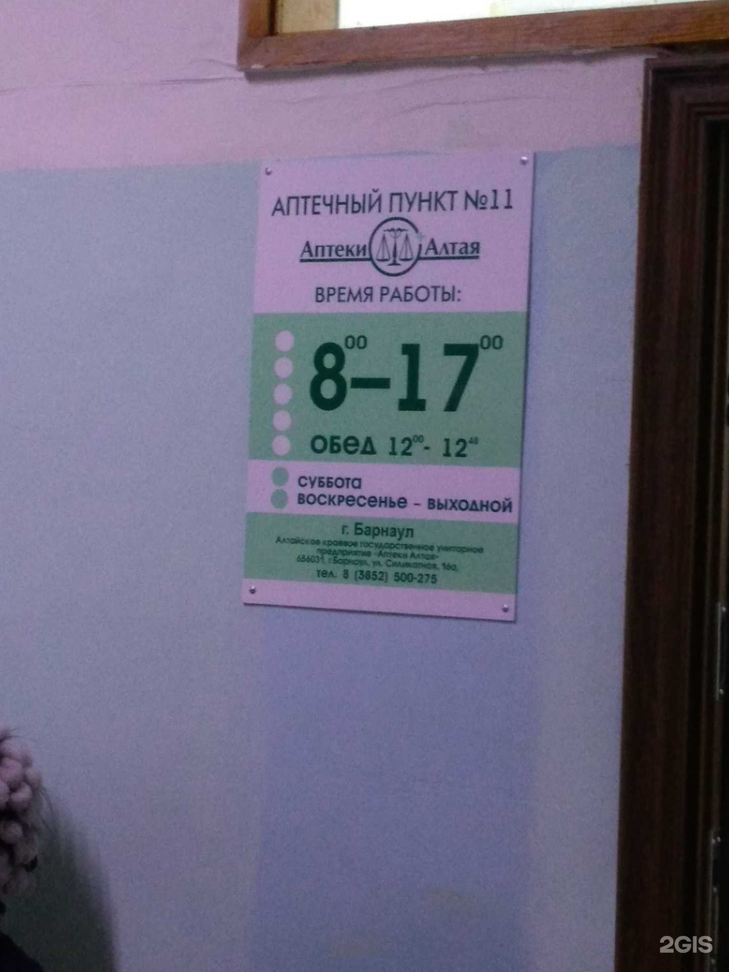 Отзывы на компанию Аптеки Алтая в Барнауле c фото