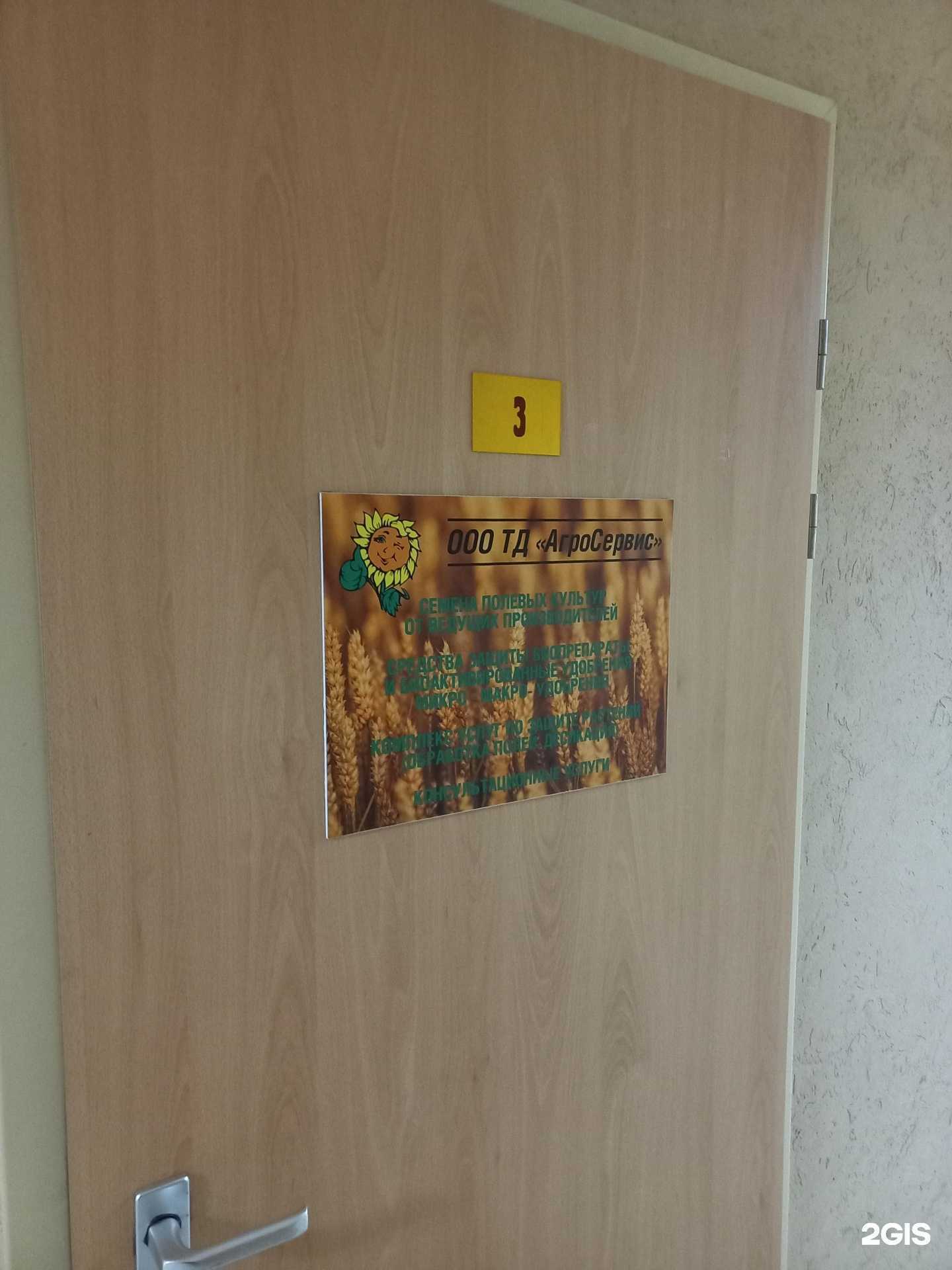 Отзывы на компанию АгроСервис в г. Самара c фото