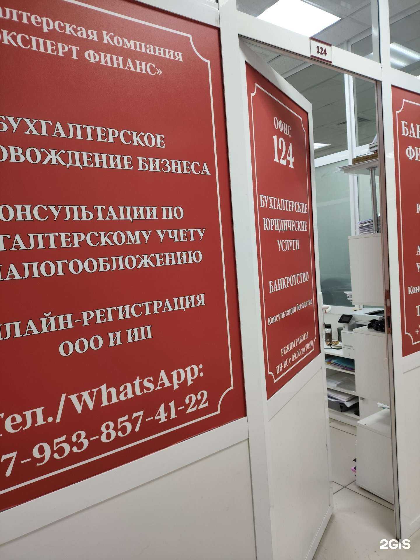 Отзывы на компанию Эксперт Финанс в Новосибирске c фото