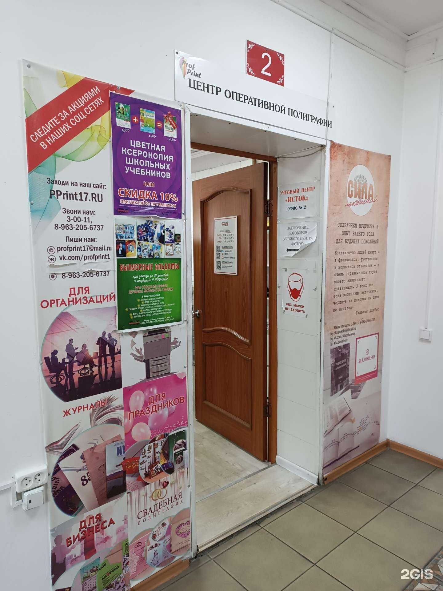 Отзывы на компанию Prof Print в г. Кызыл c фото