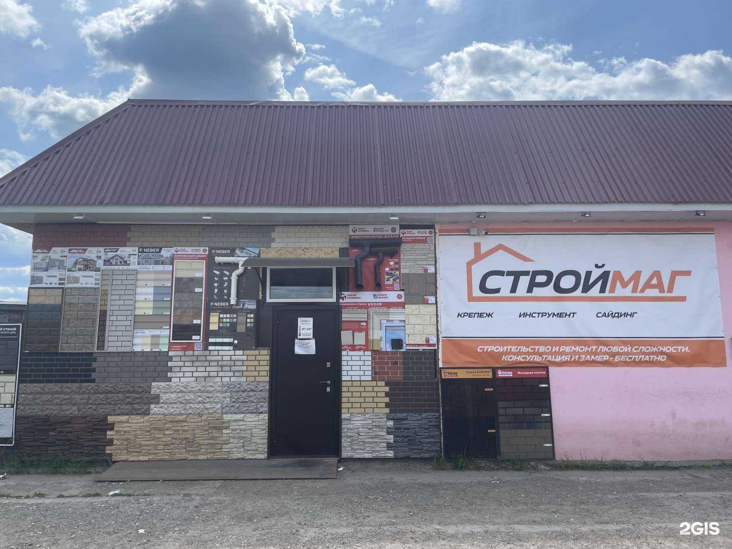 Отзывы на компанию Строймаг в г. Кулебаки c фото