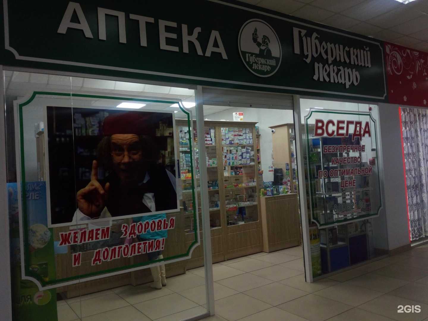 Отзывы на компанию Губернский лекарь в Барнауле c фото