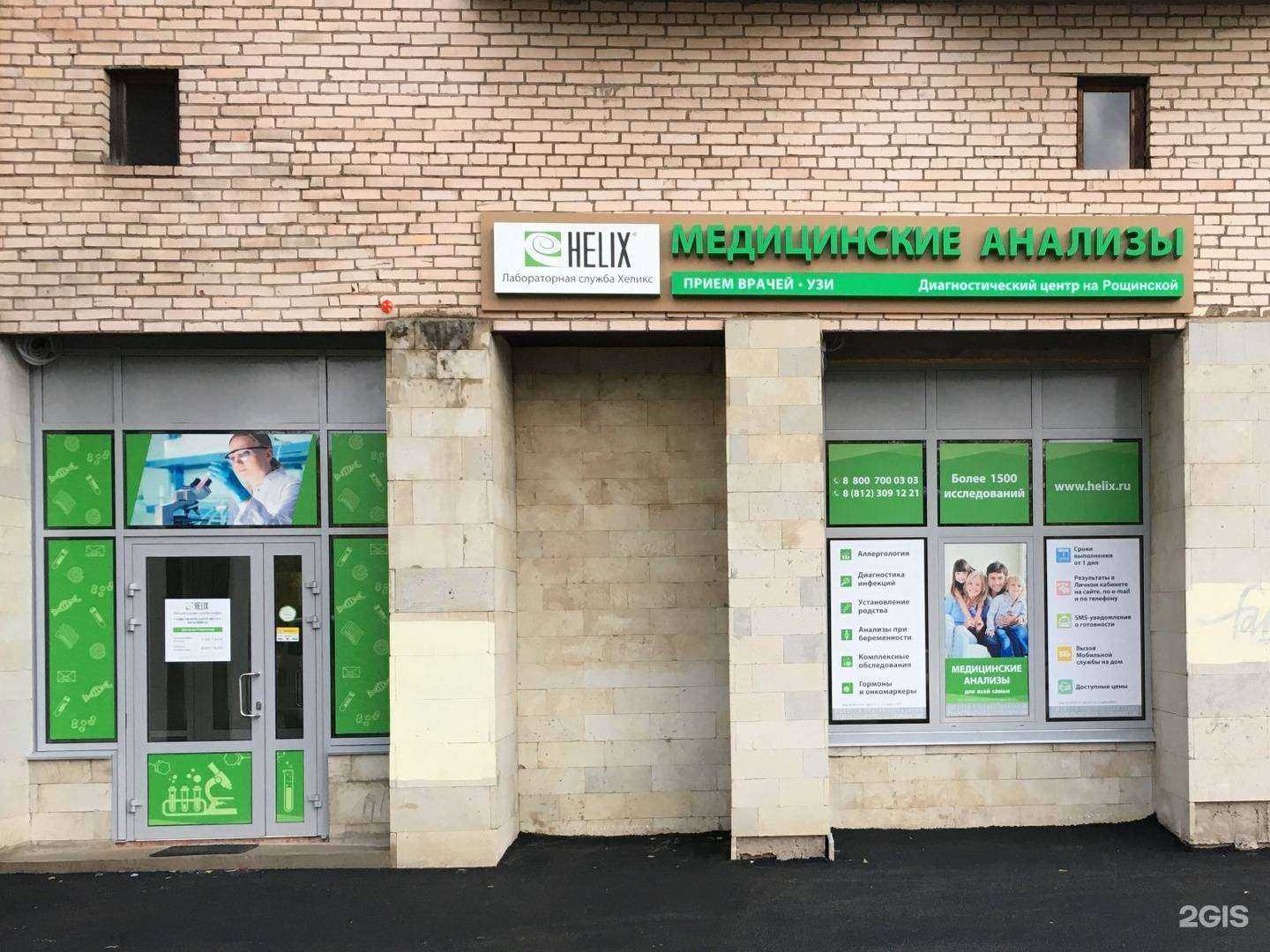 Отзывы на компанию Хеликс в Гатчине c фото