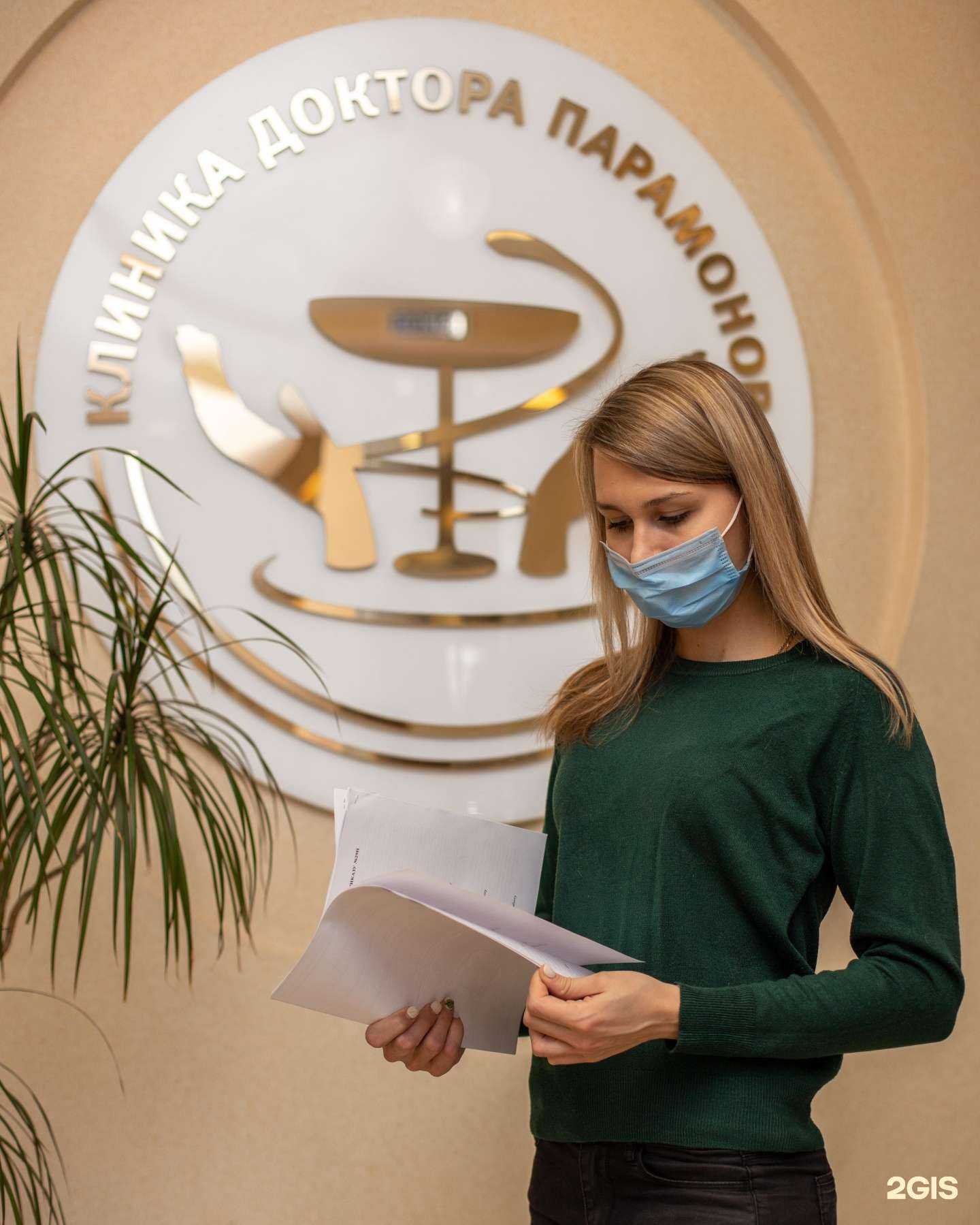 Отзывы на компанию Клиника доктора Парамонова в Саратове c фото