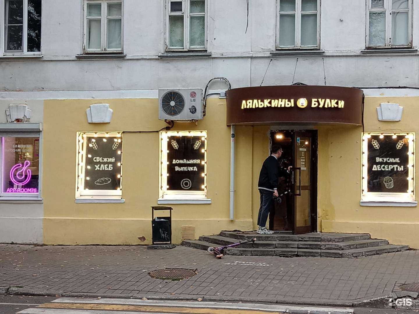 Отзывы на компанию Лялькины булки в Ярославле c фото