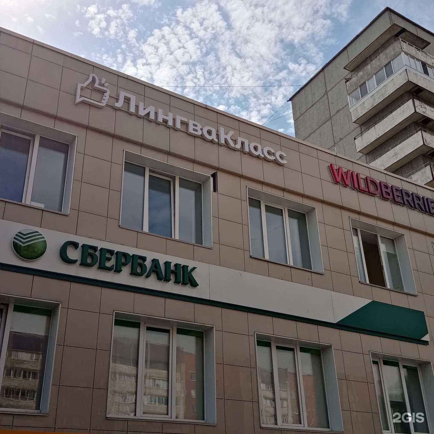 Отзывы на компанию Лингвакласс в Омске c фото