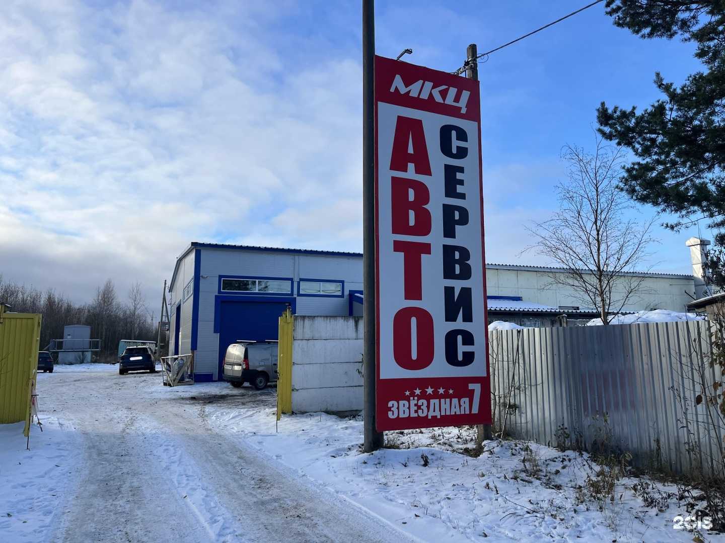 Отзывы на компанию МКЦ на Звёздной в г. Северодвинск c фото