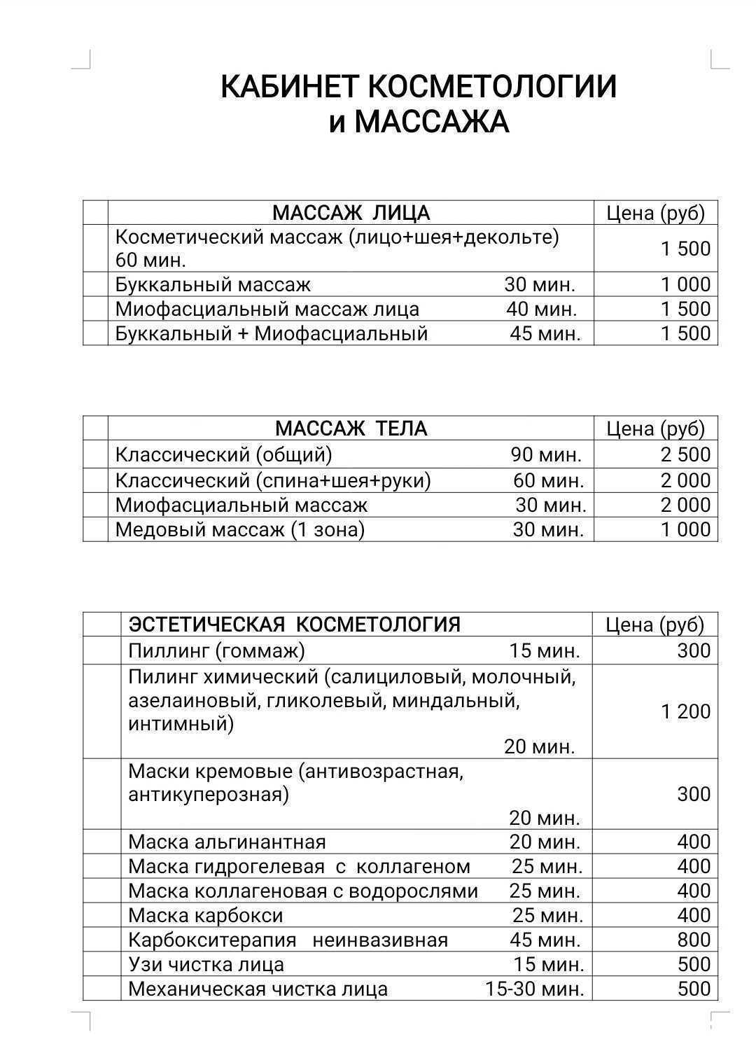 Отзывы на компанию Кабинет массажа и эстетической косметологии в г. Новосибирск c фото