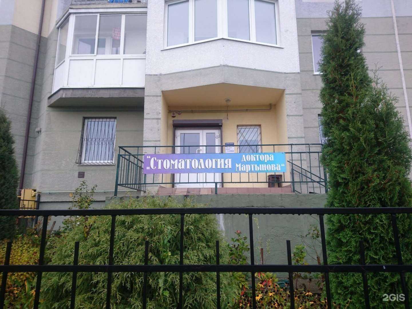 Отзывы на компанию Стоматология доктора Мартынова в Калининграде c фото