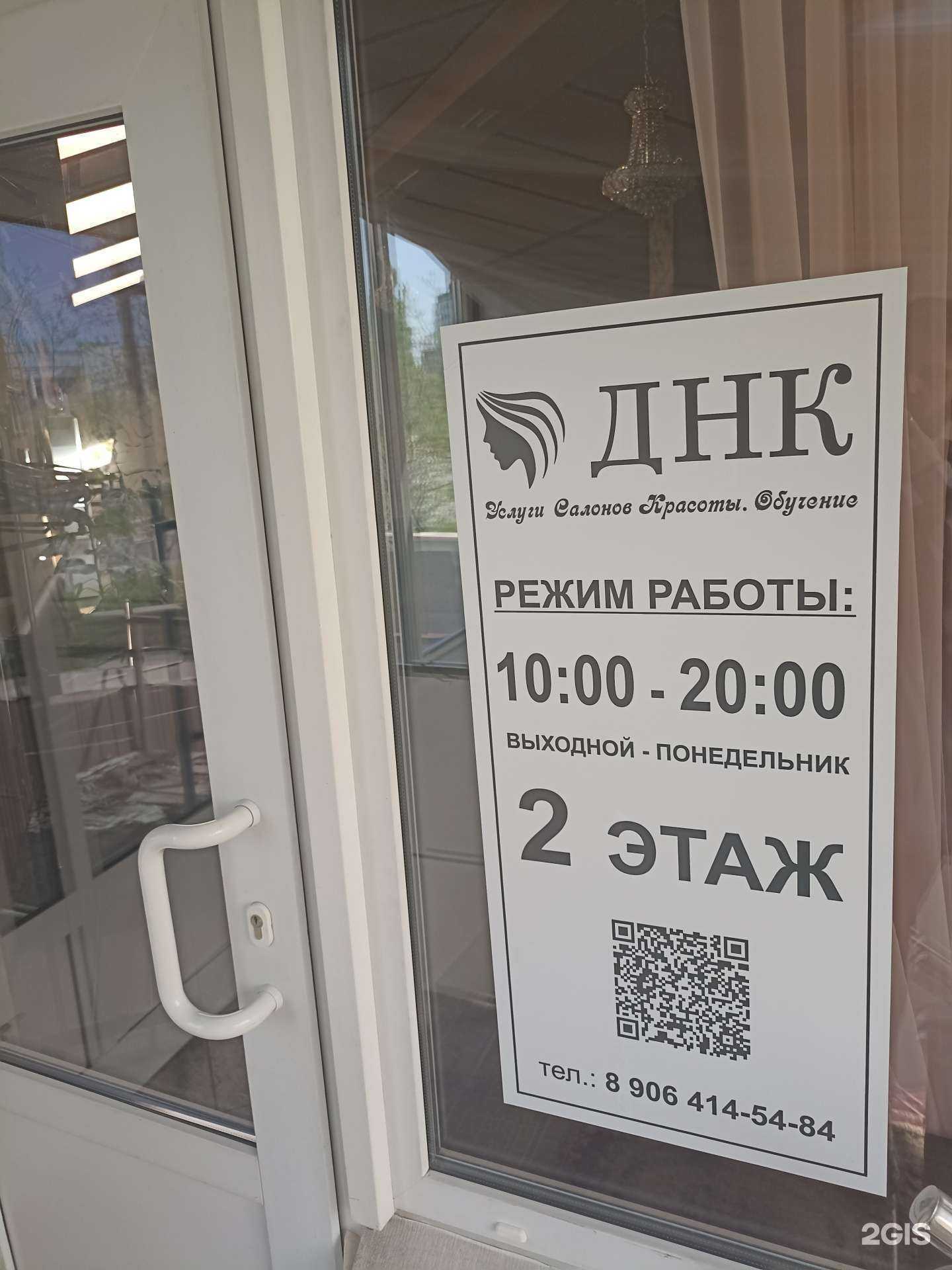 Отзывы на компанию ДНК в Волгодонске c фото