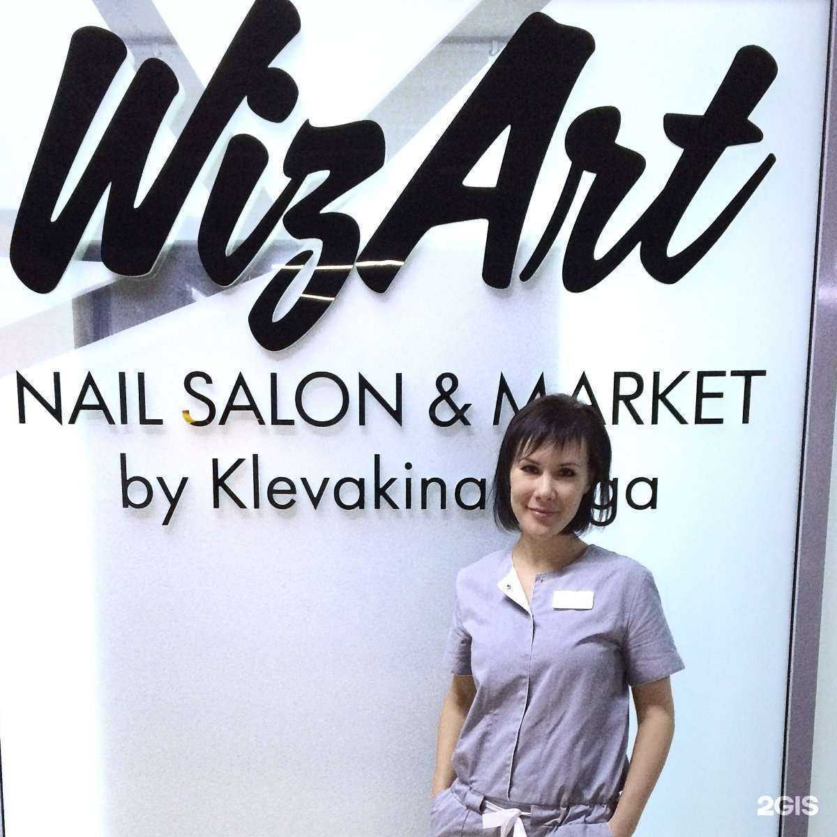 Отзывы на компанию Wizart в Ревде c фото