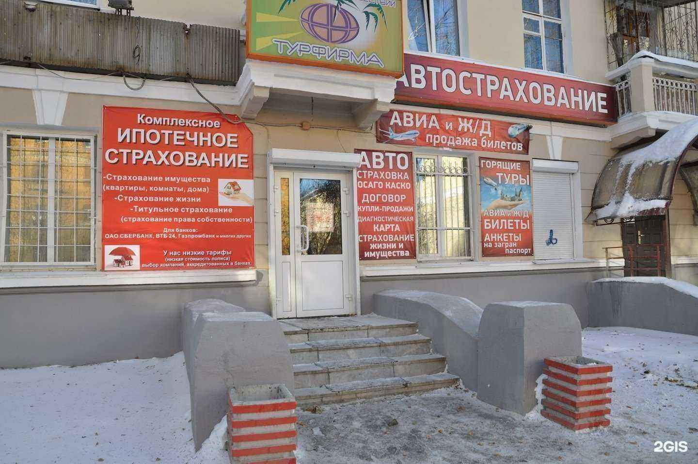 Отзывы на компанию Мир страховок в Екатеринбурге c фото