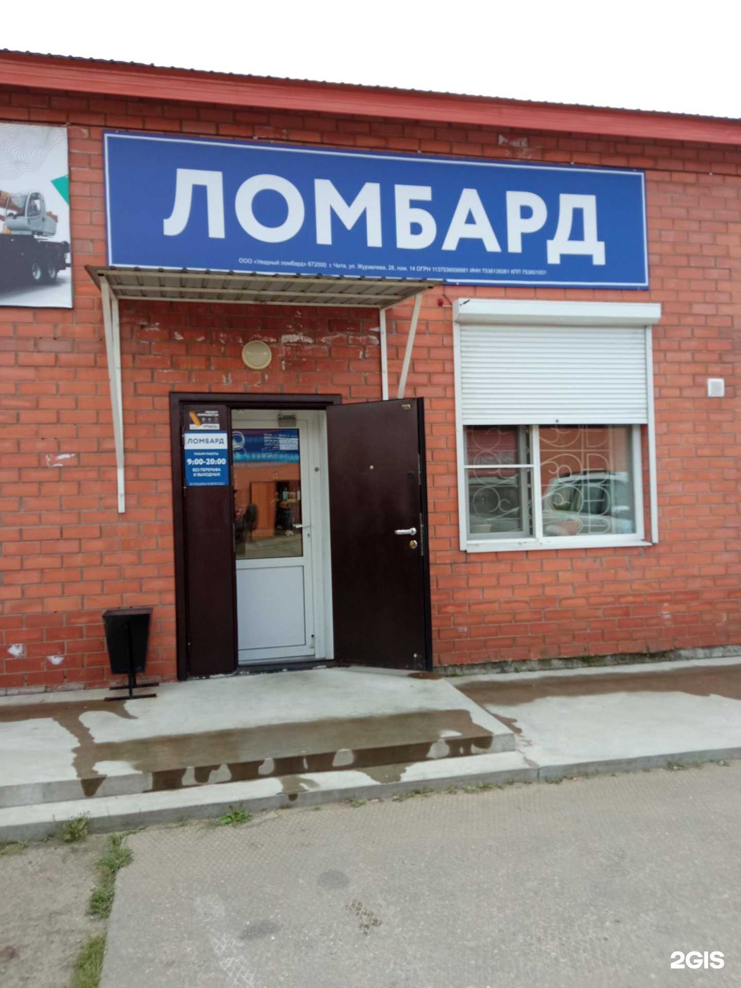 Отзывы на компанию Уездный ломбард в г. Чита c фото