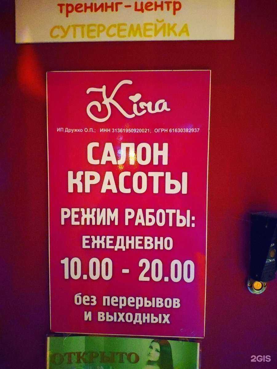 Отзывы на компанию Кира в Ростове-на-Дону c фото