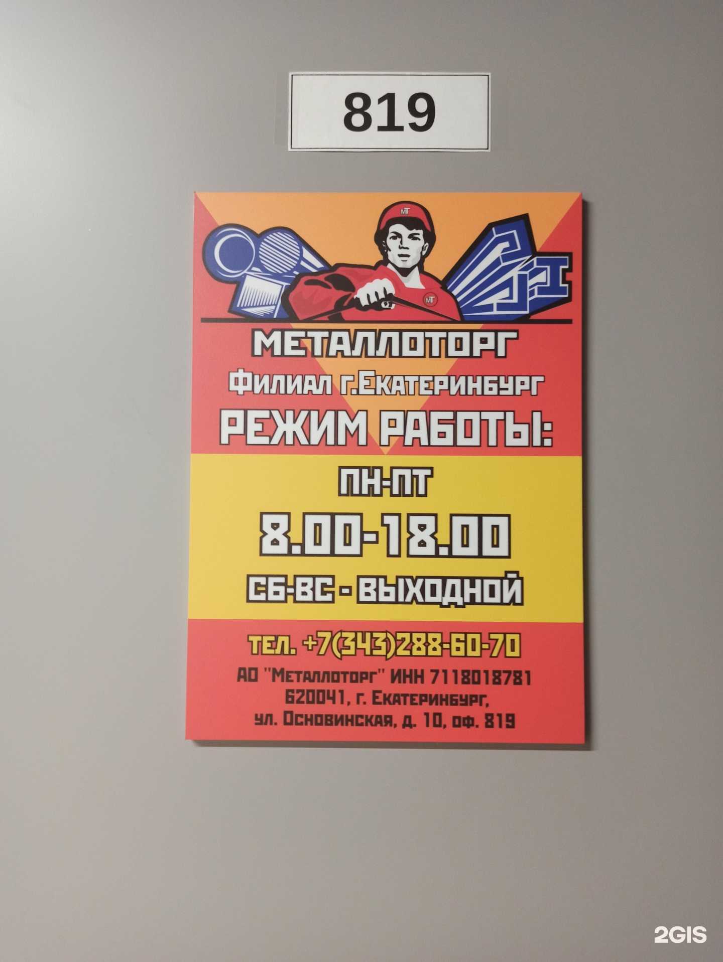 Отзывы на компанию Металлоторг в г. Екатеринбург c фото