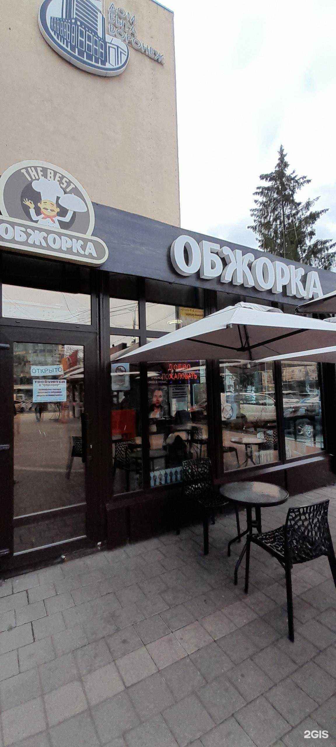 Отзывы на компанию Обжорка в Воронеже c фото