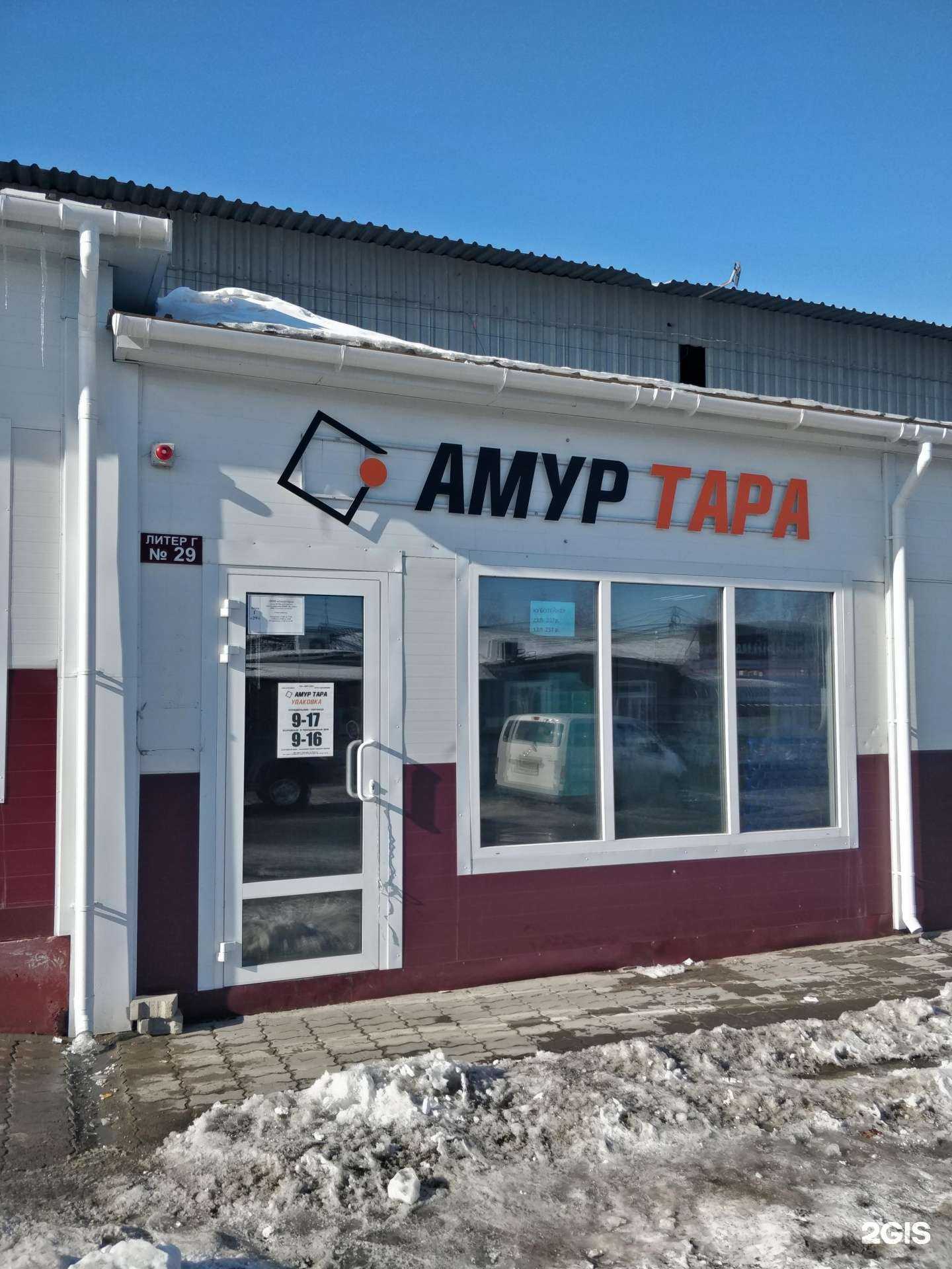 Отзывы на компанию Амур-тара в Хабаровске c фото