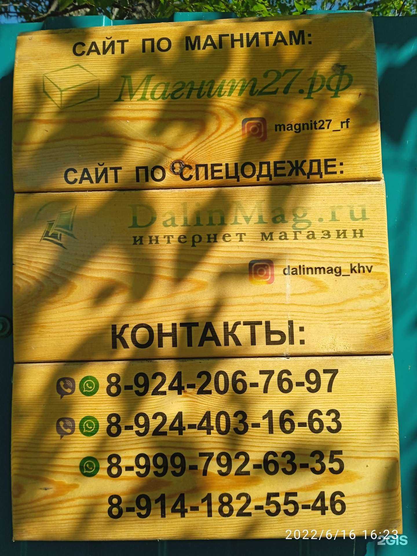 Отзывы на компанию ДалинМаг в Хабаровске c фото