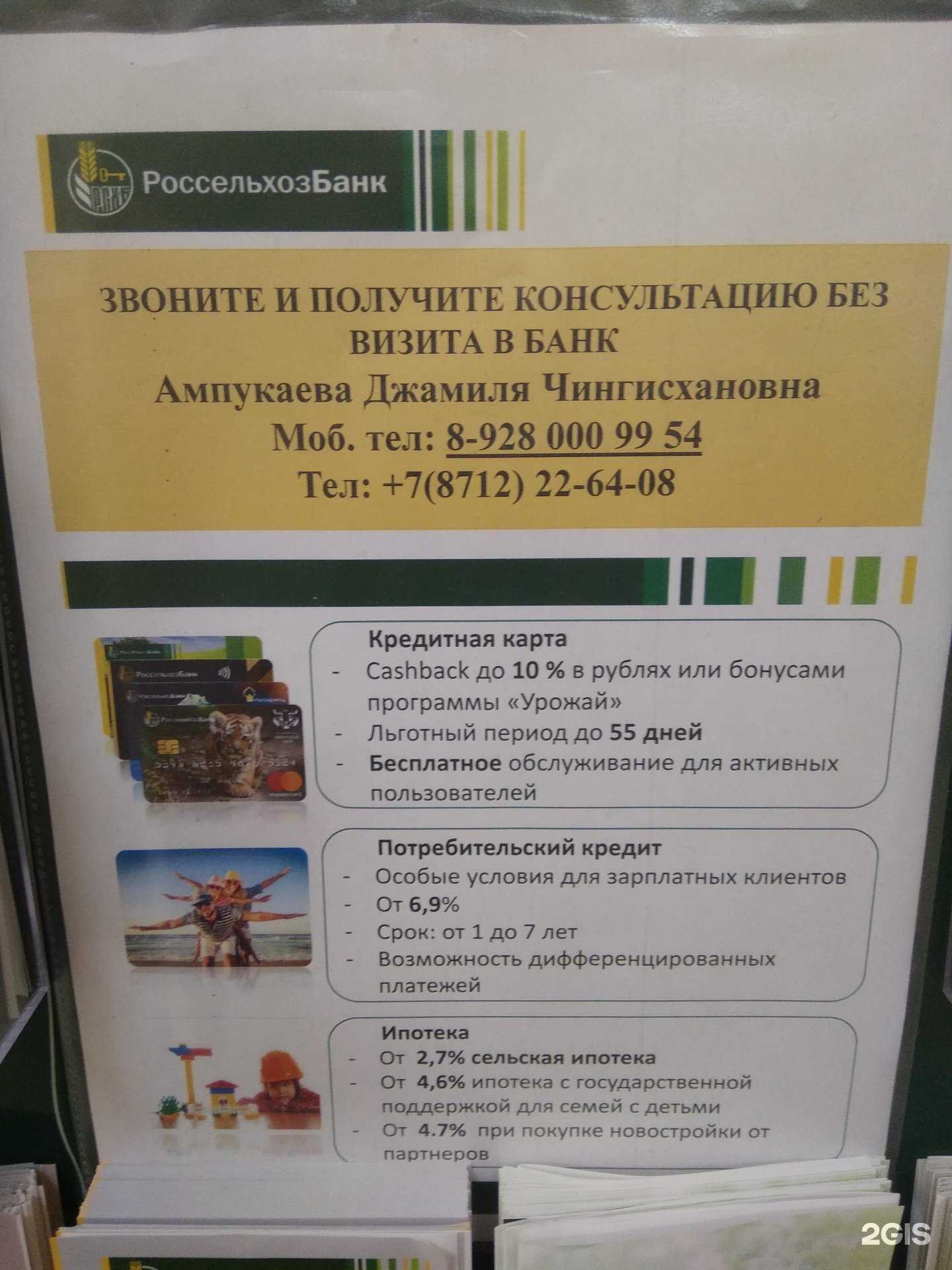 Отзывы на компанию Россельхозбанк в г. Грозный c фото