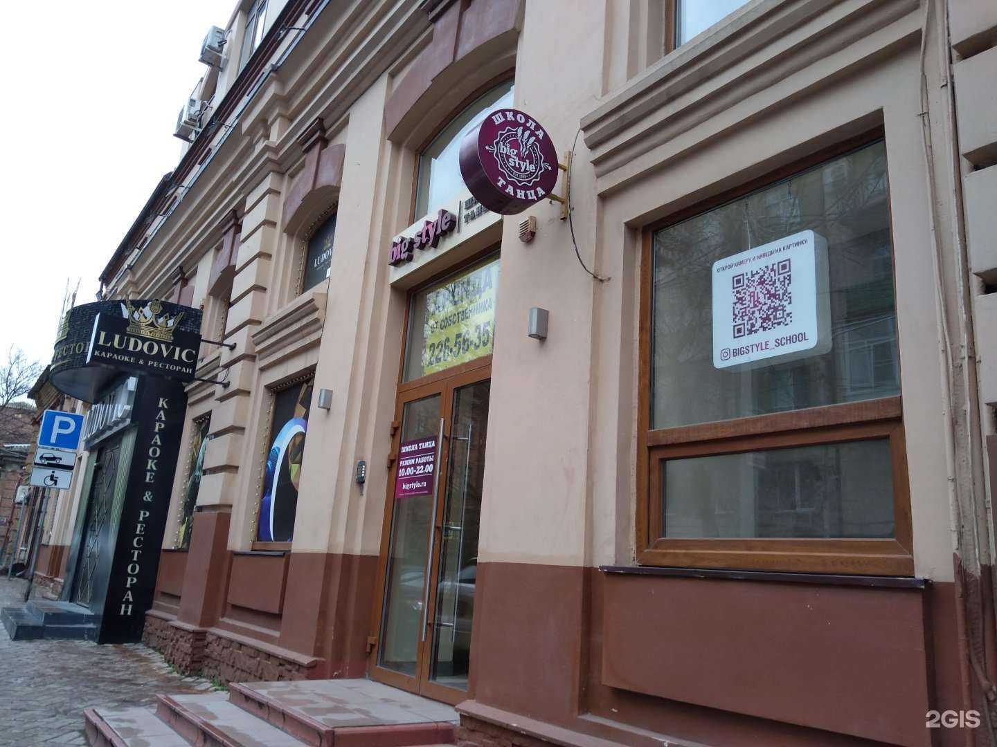 Отзывы на компанию Big Style School в Ростове-на-Дону c фото - фотография 2 из 2