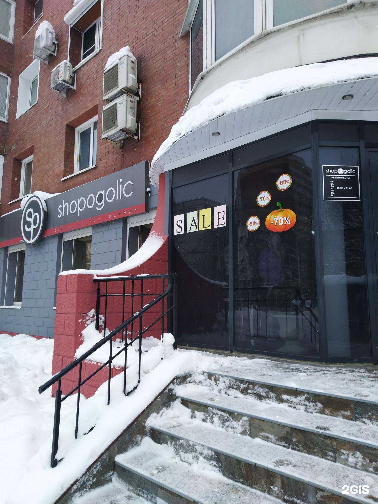 Отзывы на компанию Shopogolic в Тольятти c фото