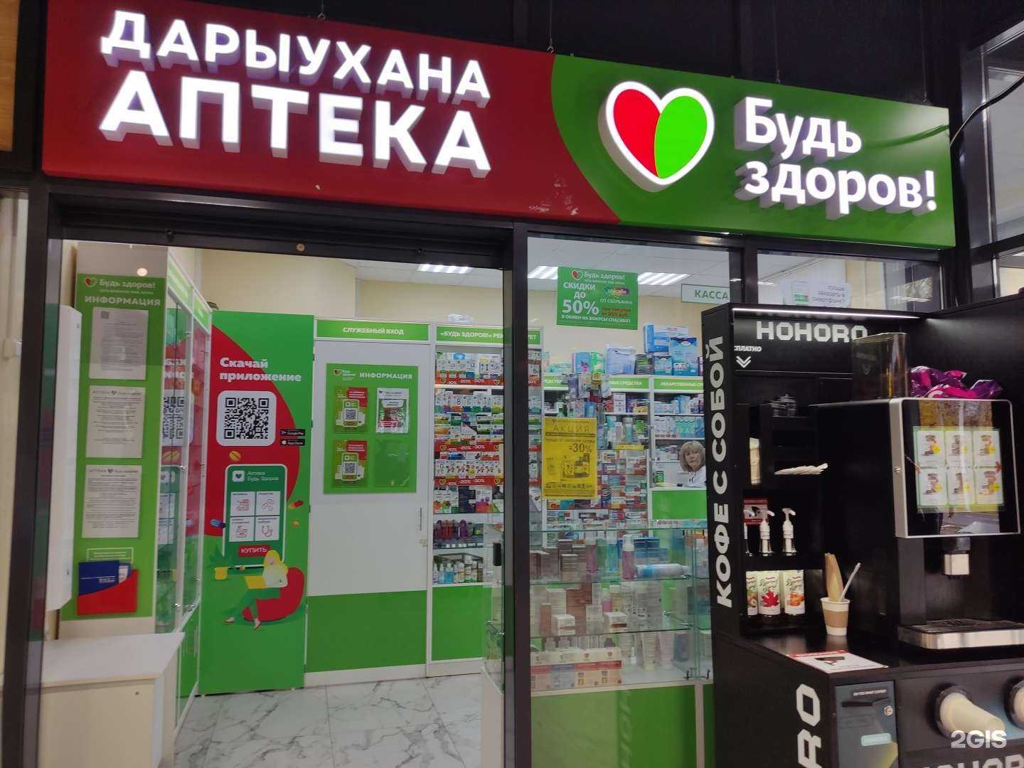 Отзывы на компанию Будь Здоров! в г. Уфа c фото