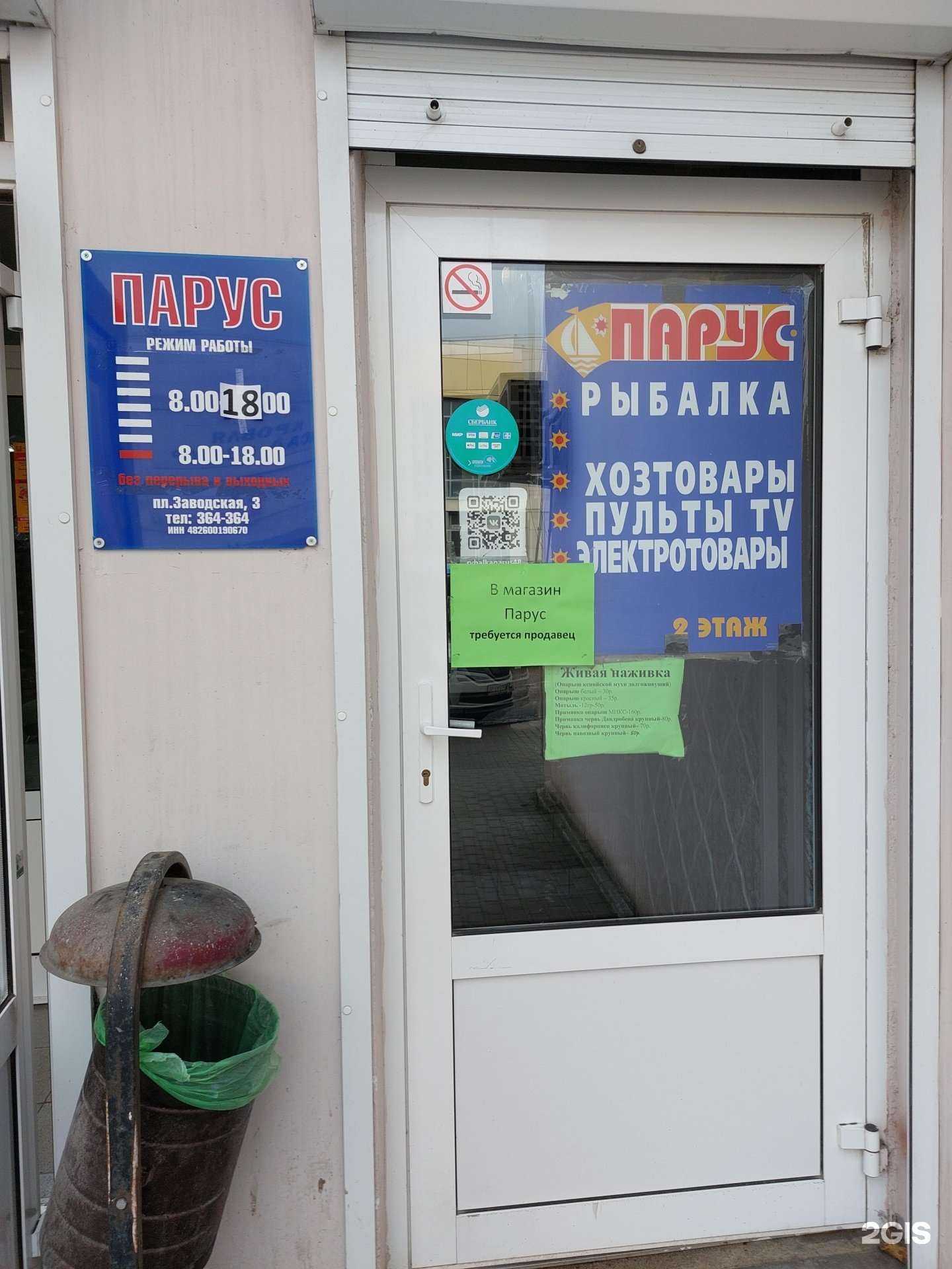 Отзывы на компанию Парус в г. Липецк c фото