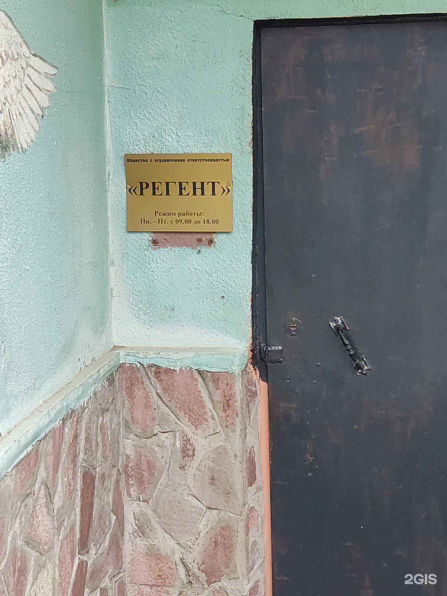 Отзывы на компанию Регент в Уфе c фото