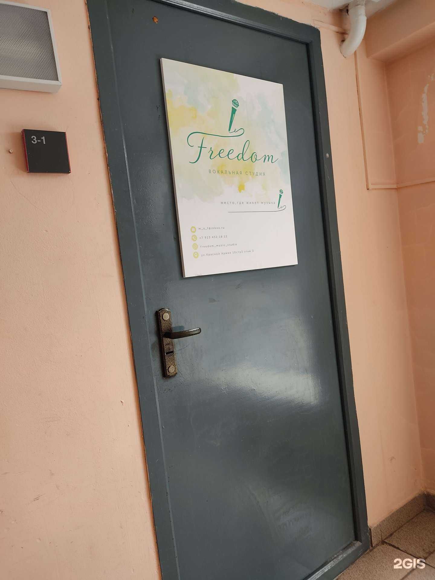 Отзывы на компанию Freedom в Красноярске c фото