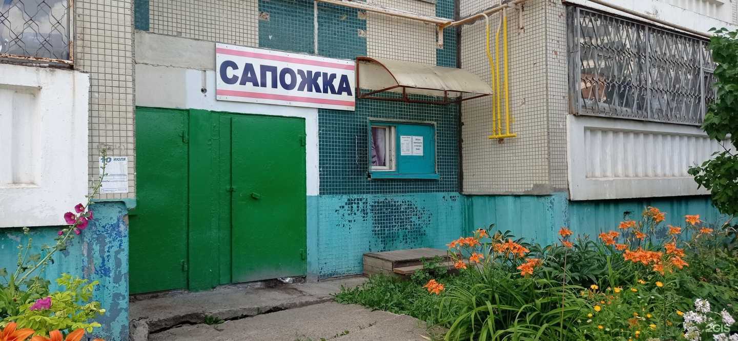 Отзывы на компанию Сапожка в Альметьевске c фото