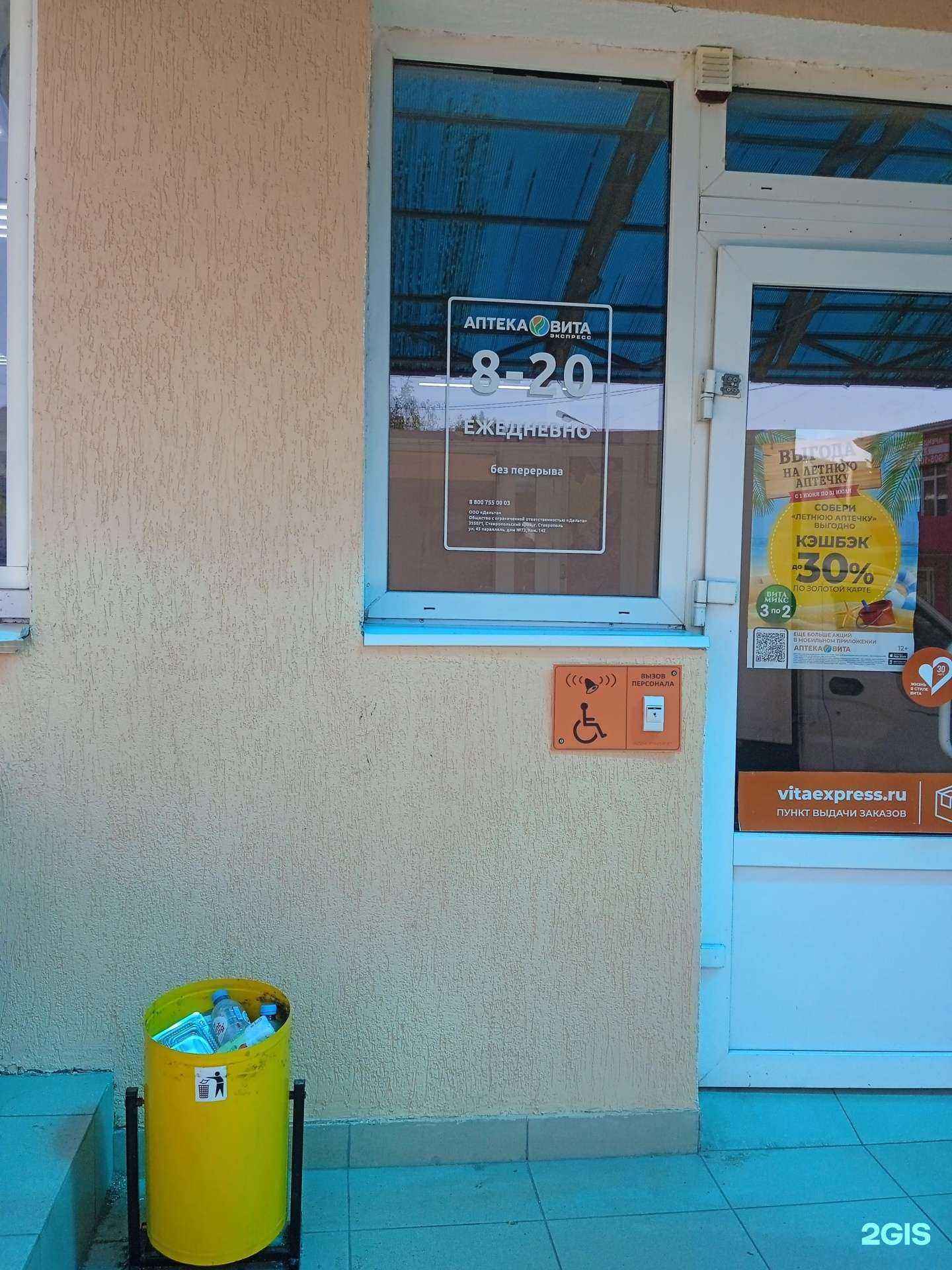 Отзывы на компанию Вита в Ставрополе c фото