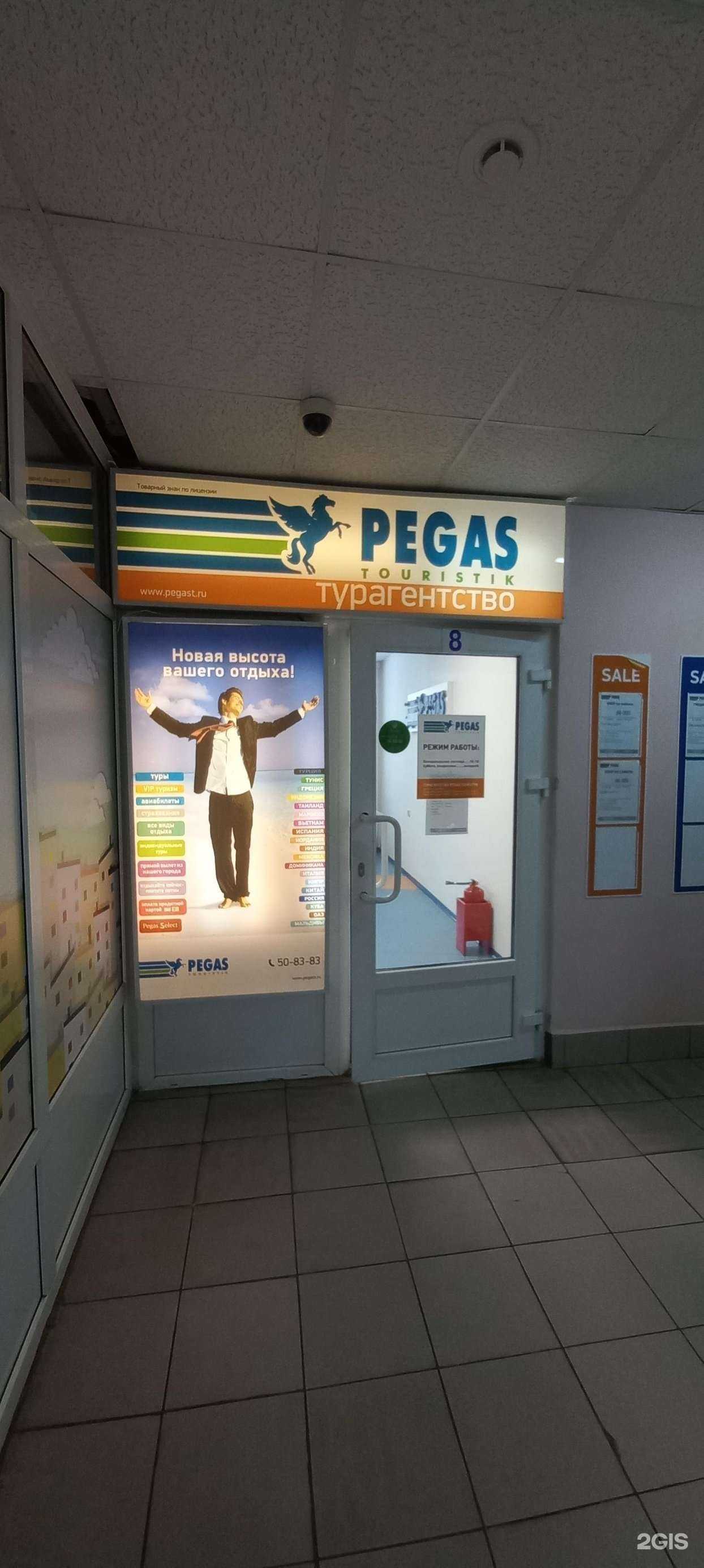 Отзывы на компанию Pegas touristik в Тольятти c фото
