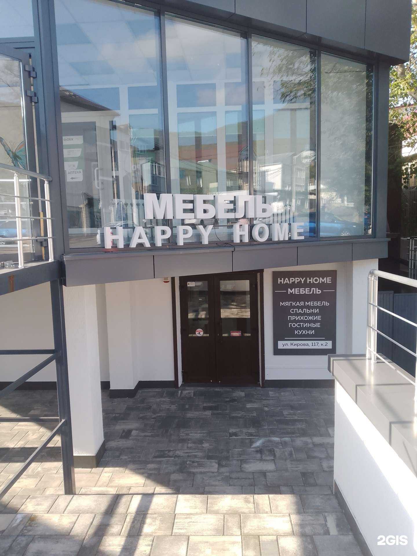 Отзывы на компанию Happy Home в Геленджике c фото