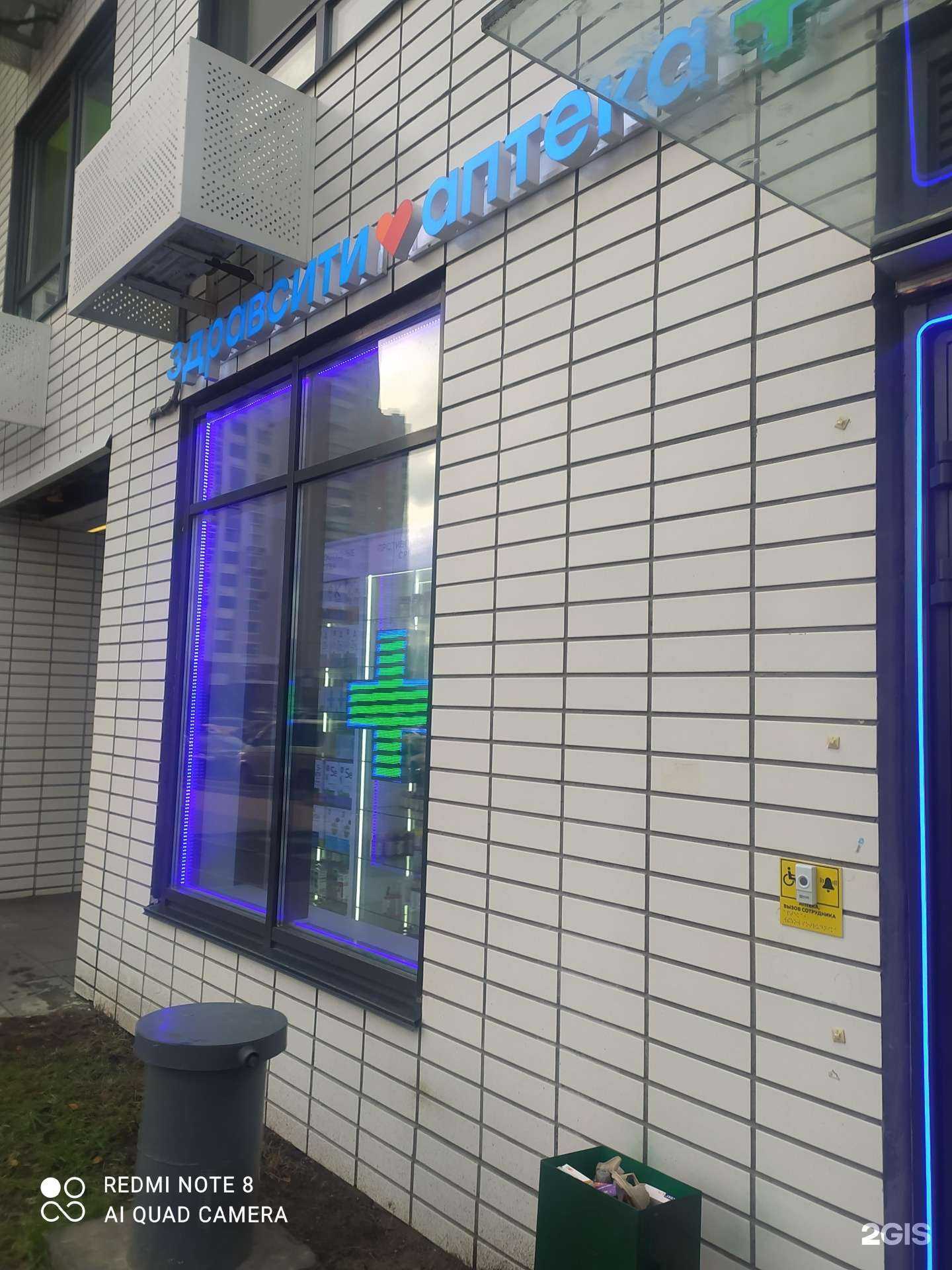 Отзывы на компанию Здравсити в Химках c фото