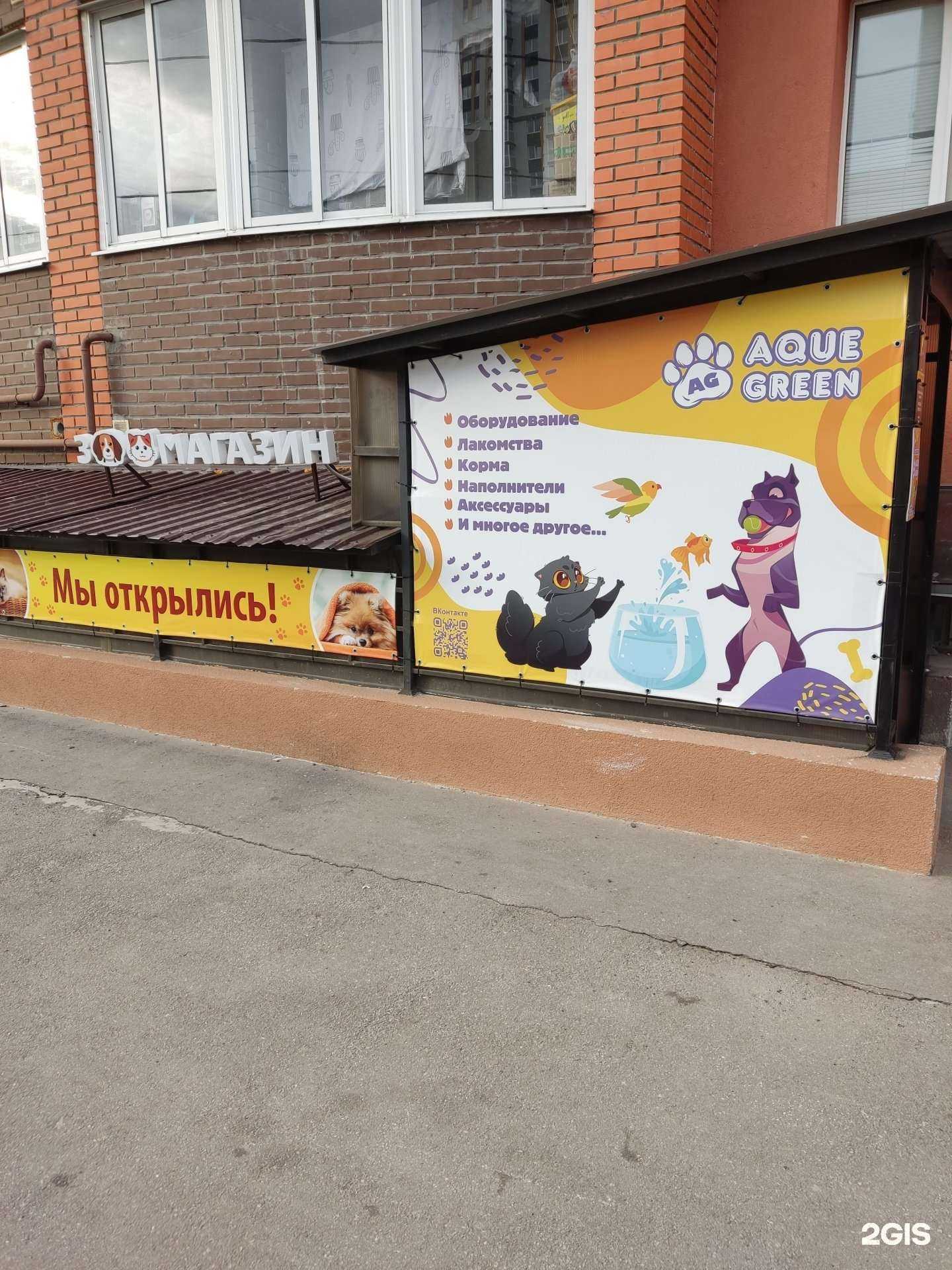 Отзывы на компанию Aqua Green в г. Рязань c фото