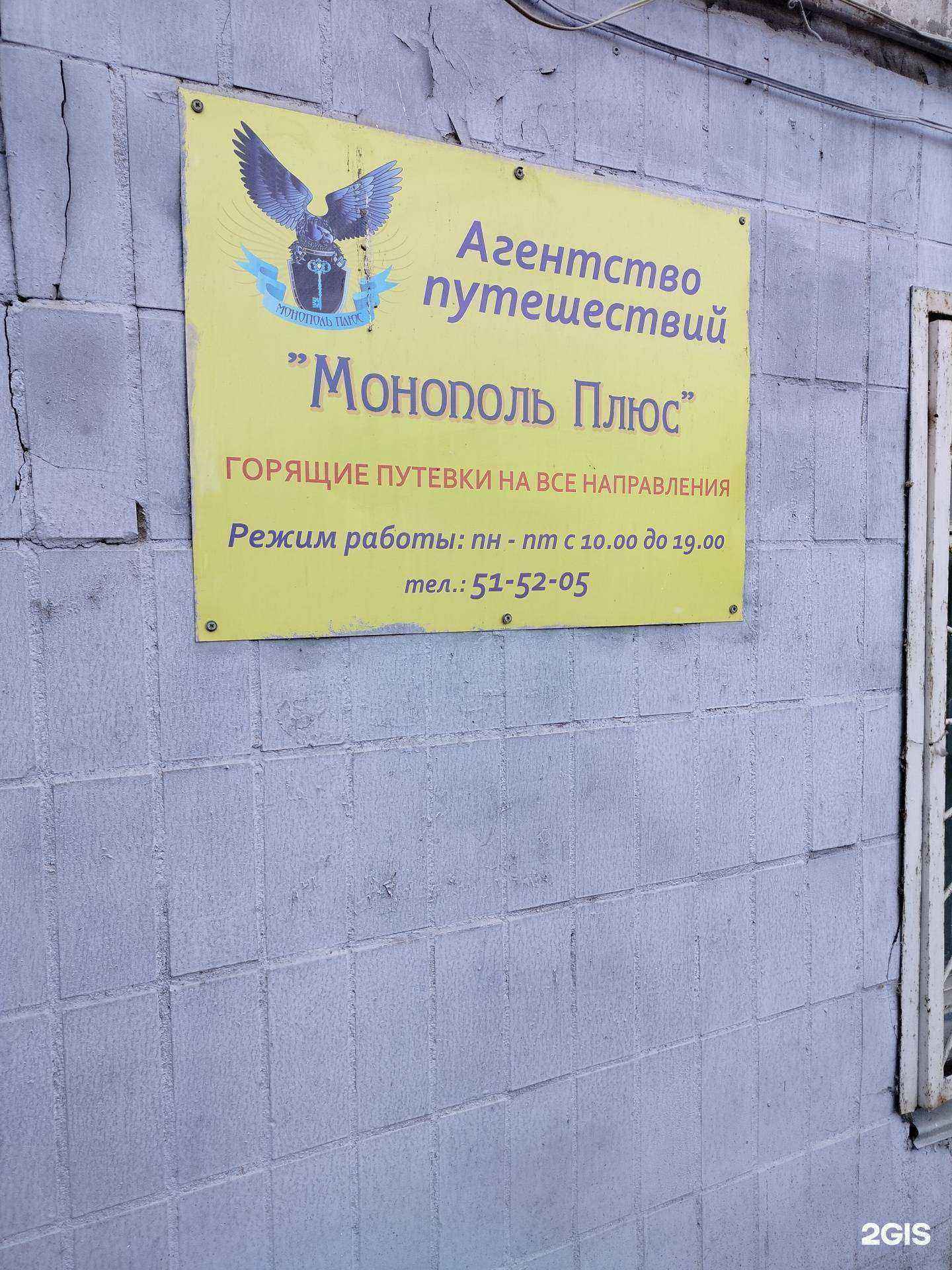 Отзывы на компанию Монополь Плюс в Волгограде c фото