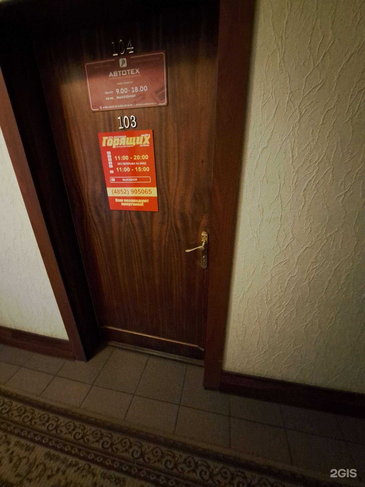 Отзывы на компанию Автотех в г. Ярославль c фото