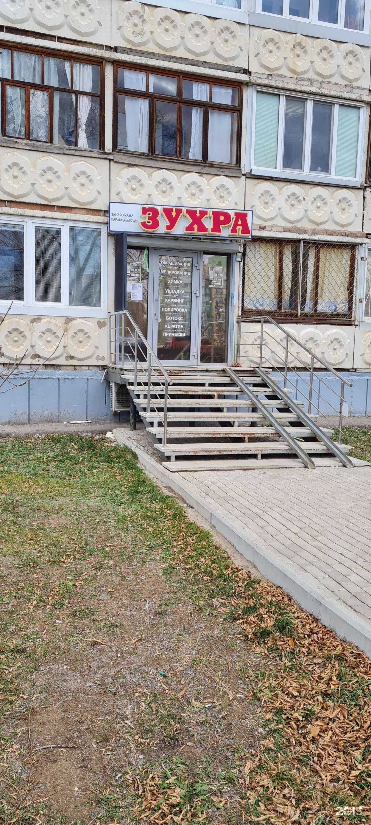 Отзывы на компанию Зухра в Уфе c фото