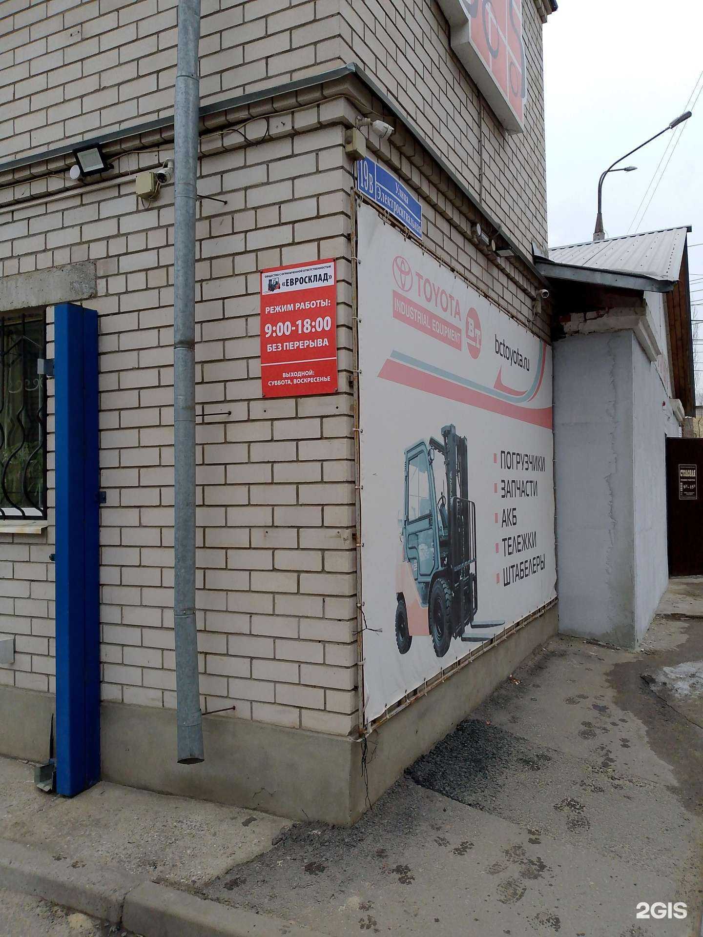 Отзывы на компанию Евросклад в Воронеже c фото