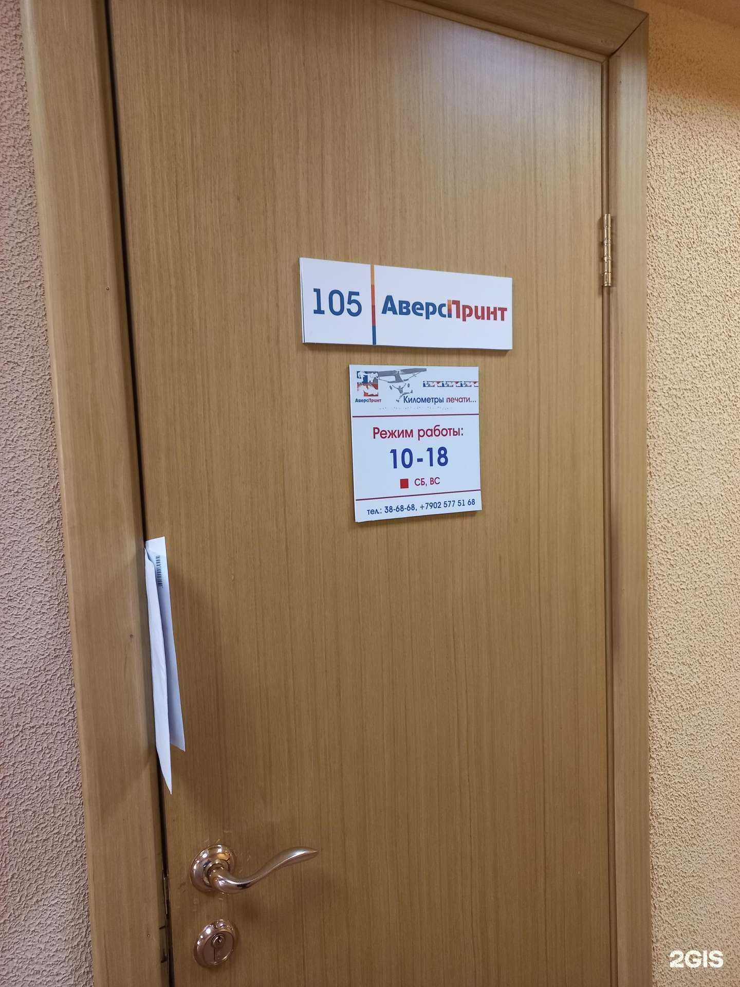 Отзывы на компанию АверсПринт в Иркутске c фото
