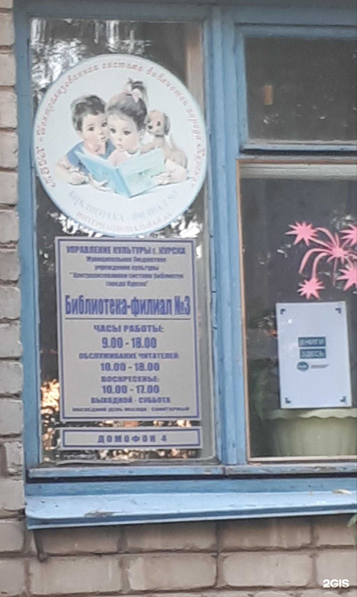 Отзывы на компанию Детская библиотека №3 в г. Курск c фото