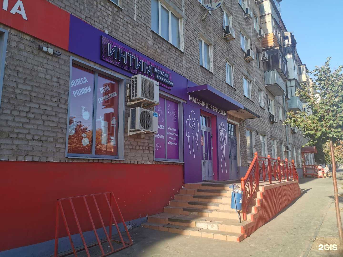 Отзывы на компанию Интим в Оренбурге c фото