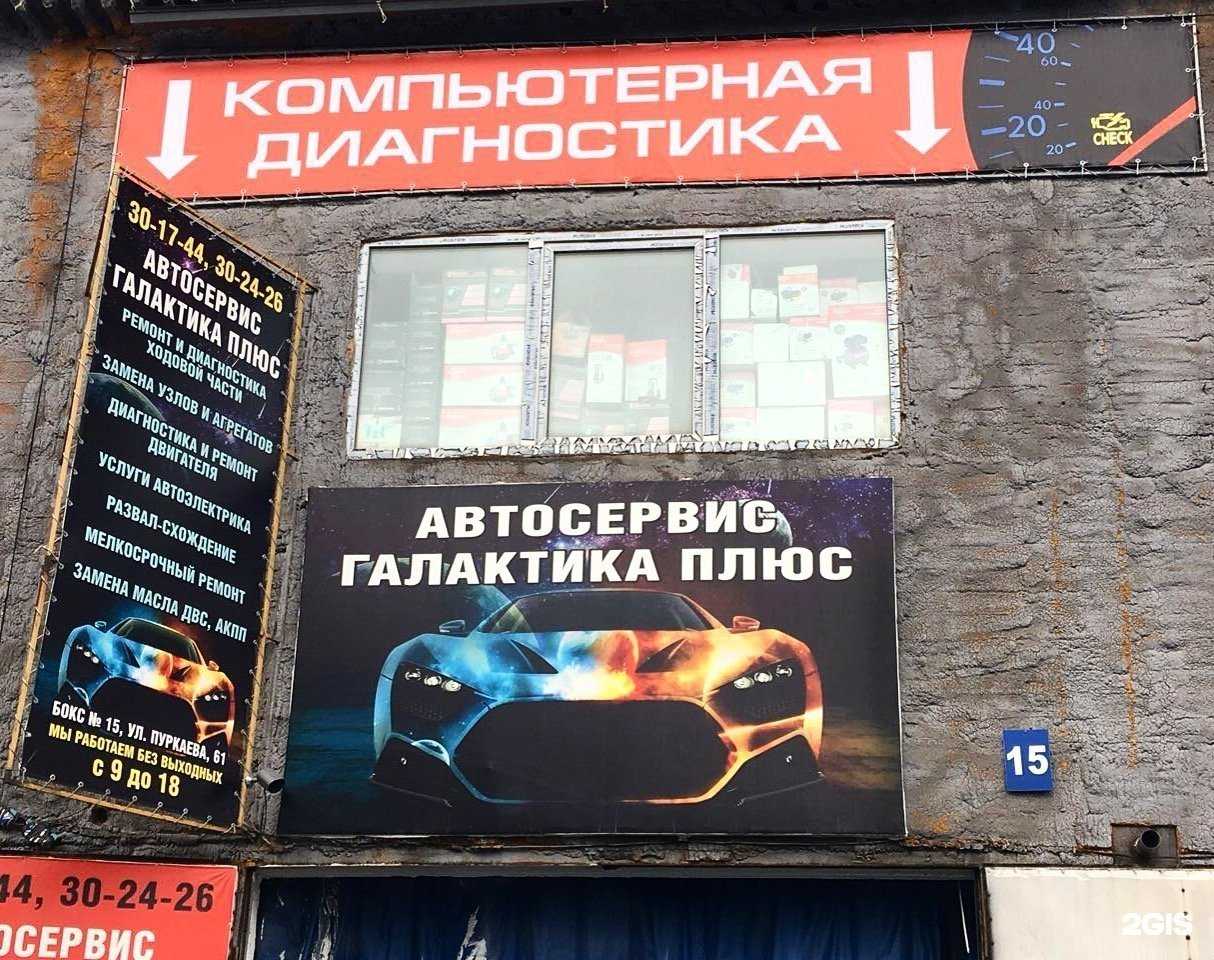 Отзывы на компанию Галактика плюс в Южно-Сахалинске c фото