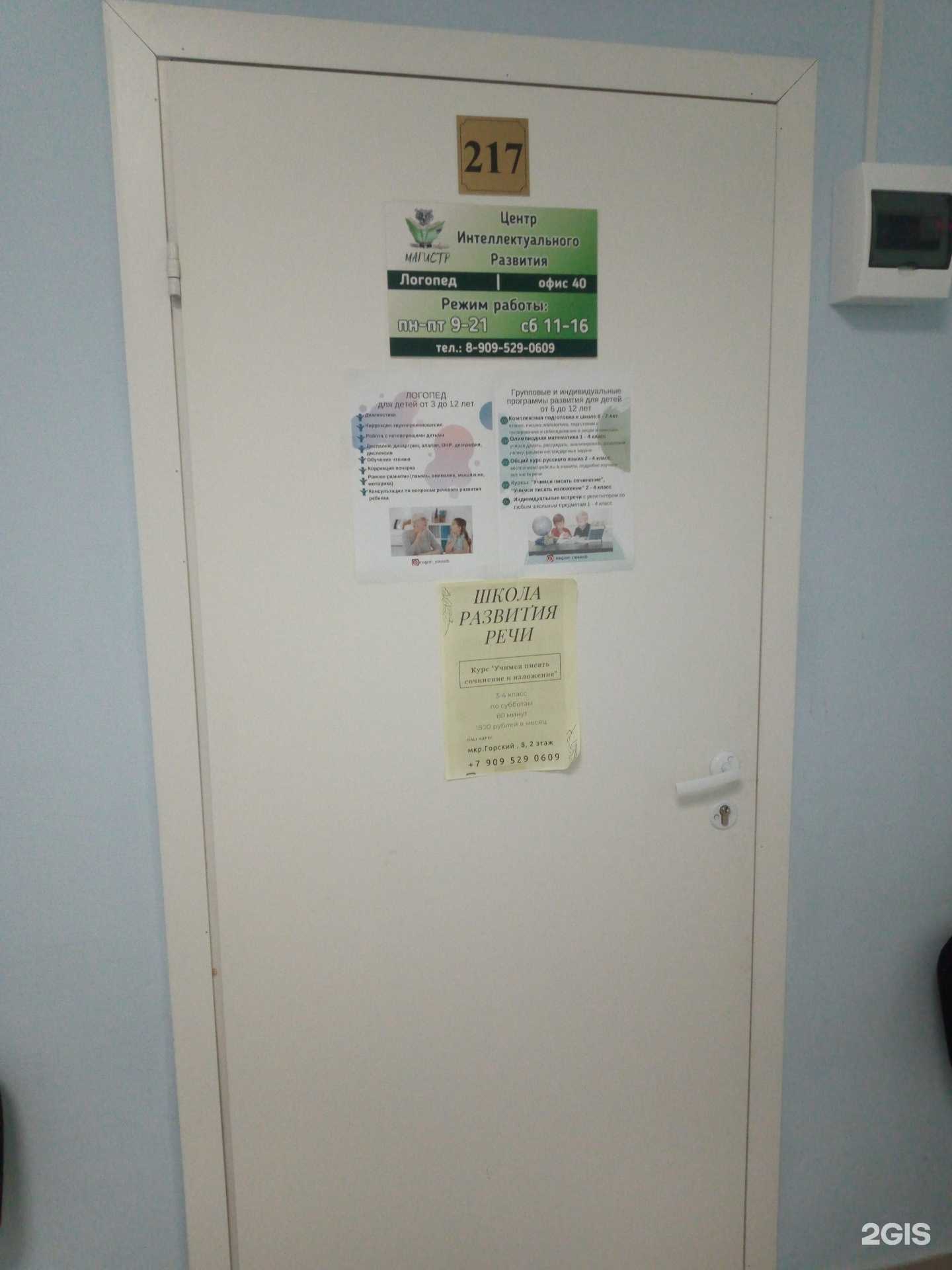 Отзывы на компанию Магистр в г. Новосибирск c фото