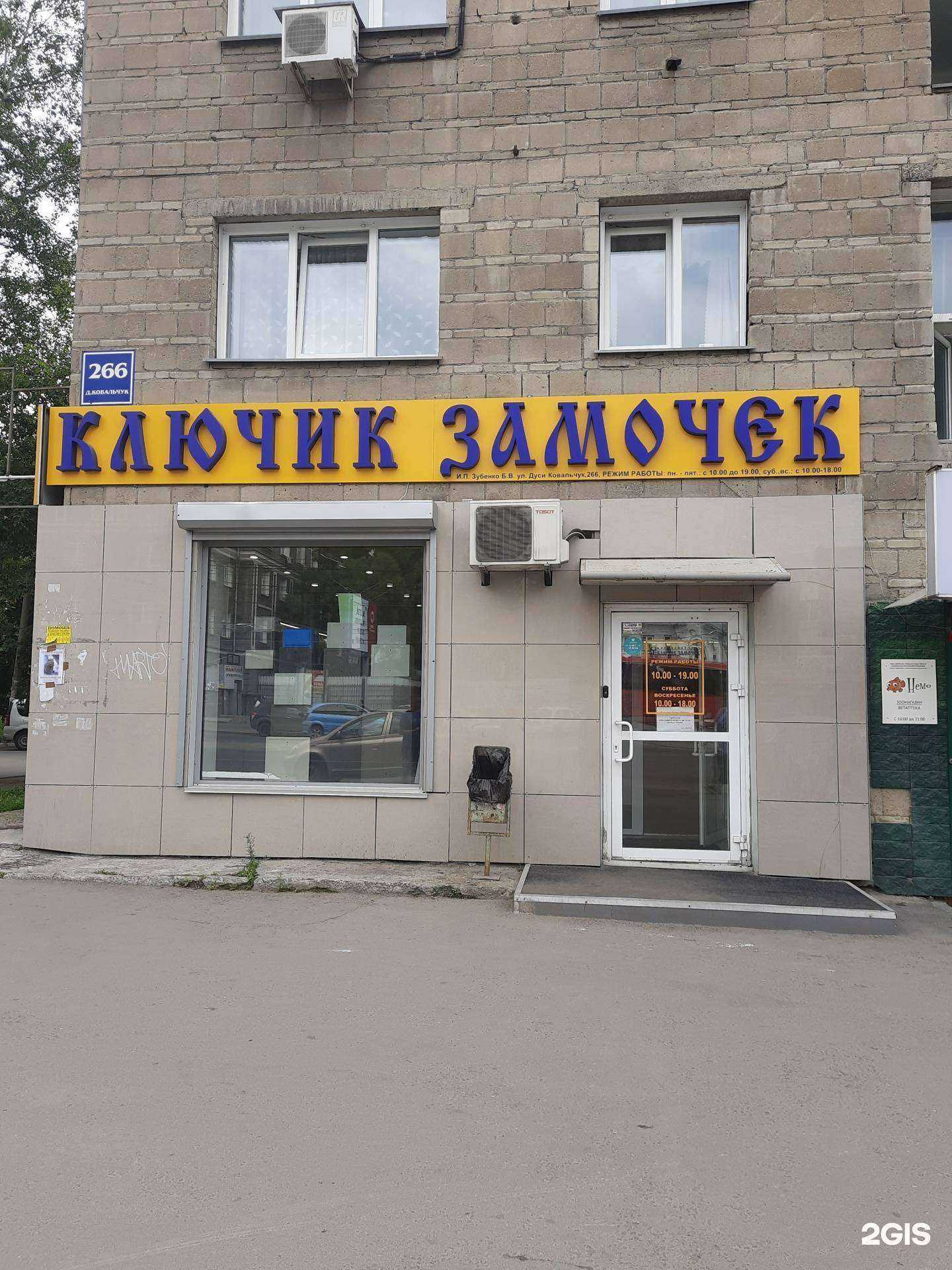 Отзывы на компанию Ключик Замочек в Новосибирске c фото