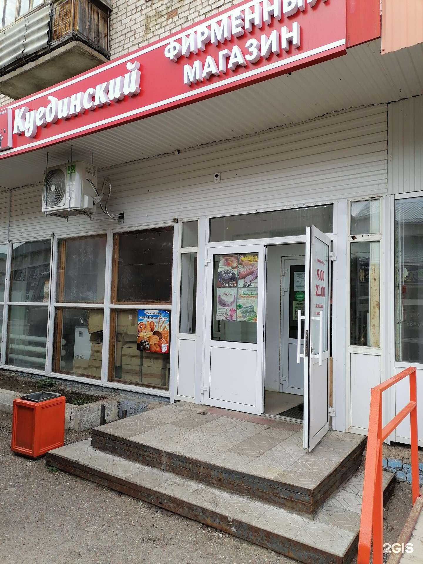 Отзывы на компанию Куединский в Салавате c фото