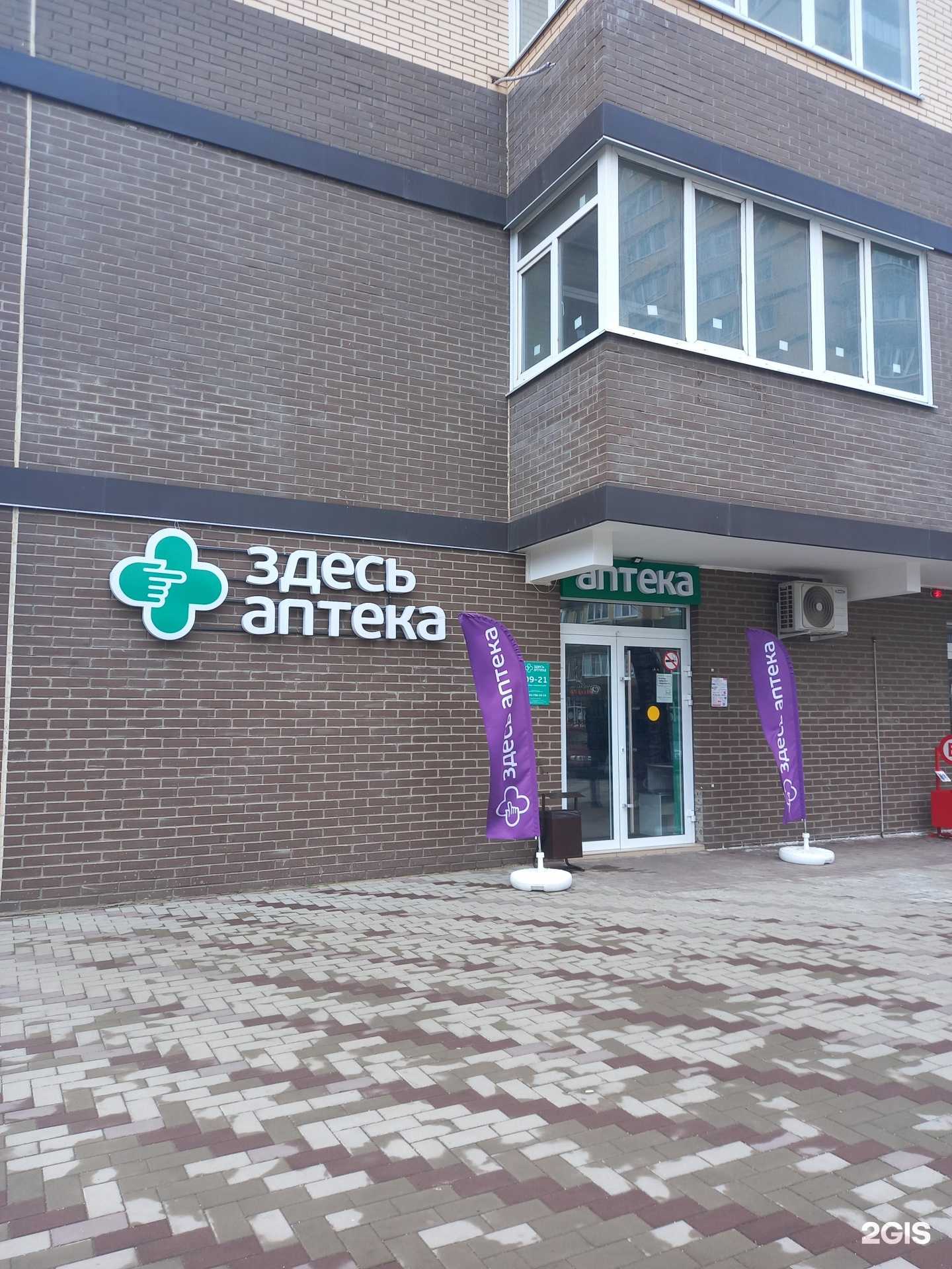 Отзывы на компанию Здесь аптека в г. Краснодар c фото