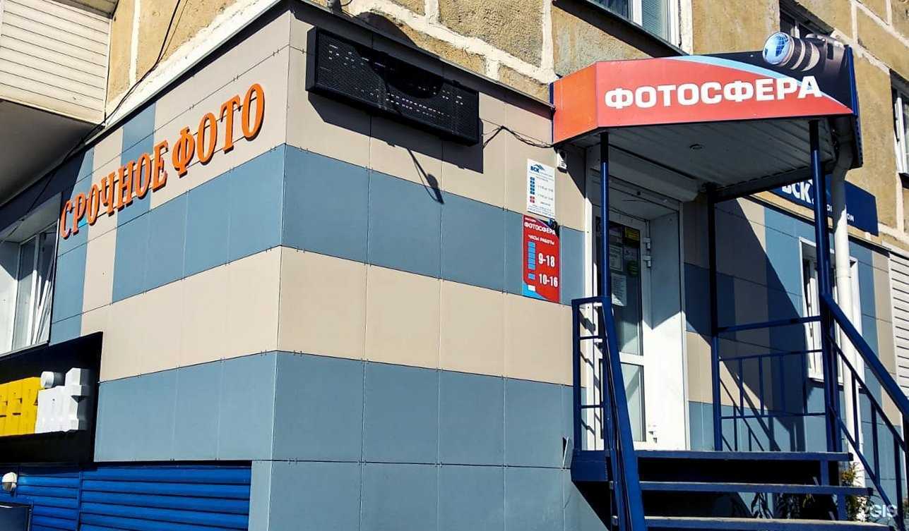 Отзывы на компанию Фотосфера в Сатке c фото