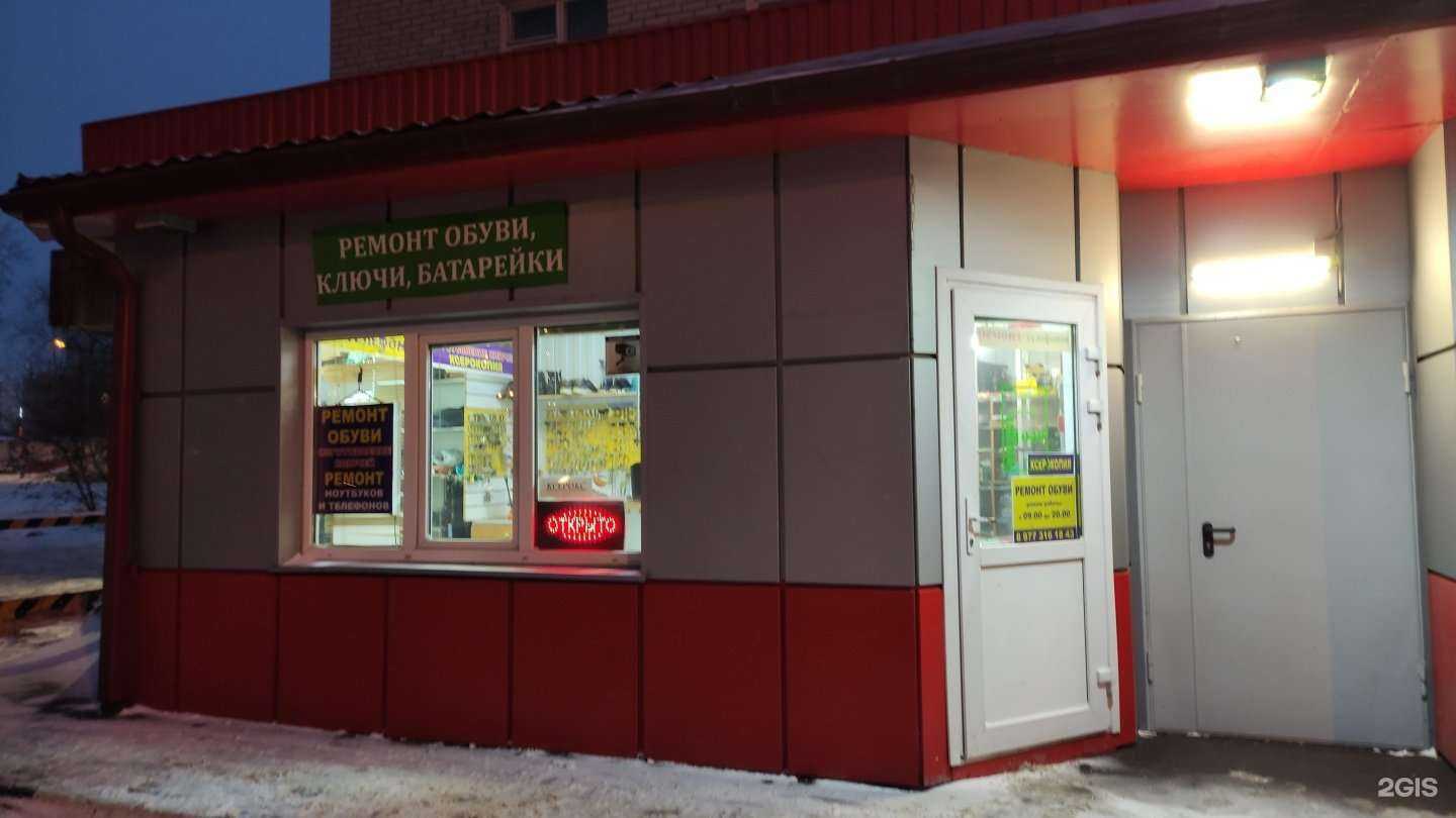 Отзывы на компанию Мастерская по ремонту обуви и изготовлению ключей в Лобне c фото